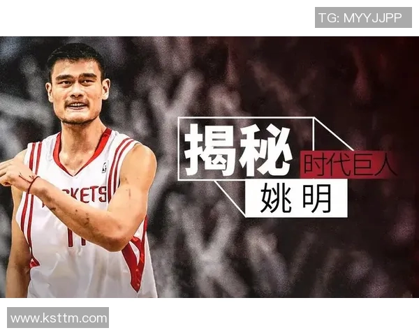姚明季后赛精彩瞬间回顾见证篮球巨星的辉煌历程与不屈精神